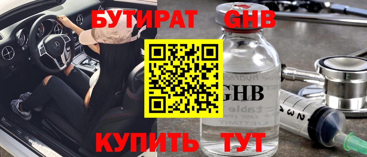 БУТИРАТ Butirat Саров