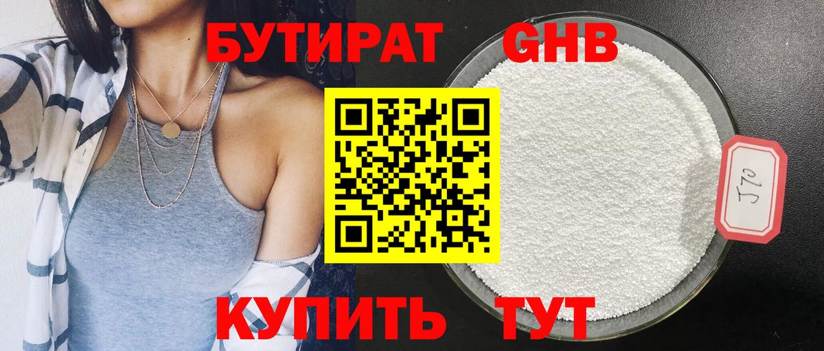 Бутират  Вход с VPN  Саров  БУТИРАТ оксибутират 