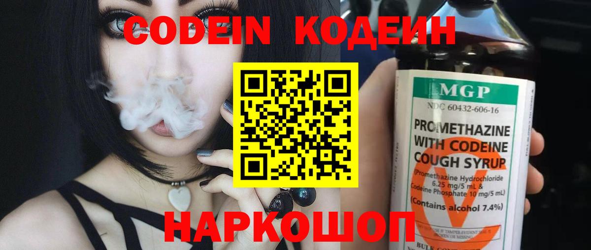 Саров  Кодеиновый сироп Lean напиток Lean (лин)  Кодеин напиток Lean (лин)  Вход с VPN 