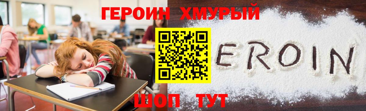 Героин  Вход с VPN  Саров  Героин Heroin 