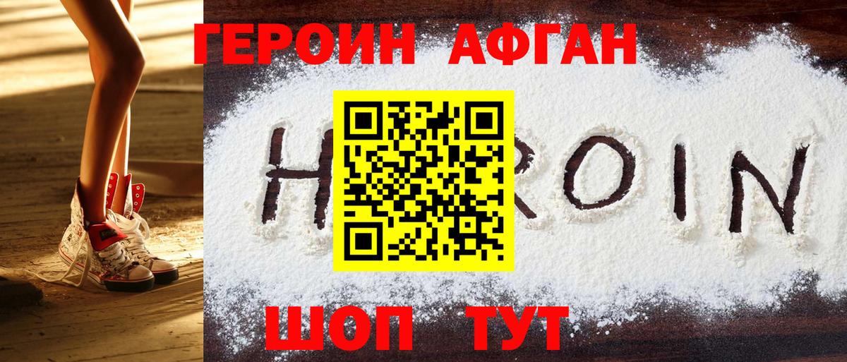 Героин хмурый Саров