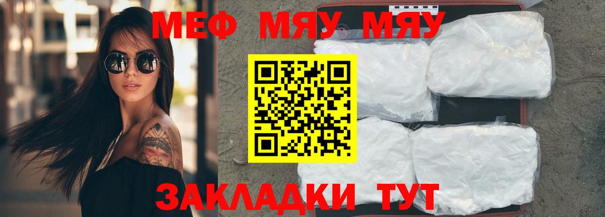 МЯУ-МЯУ  МЯУ-МЯУ  Вход с VPN  Саров  МЯУ-МЯУ 4 MMC  МЕФ кристаллы 